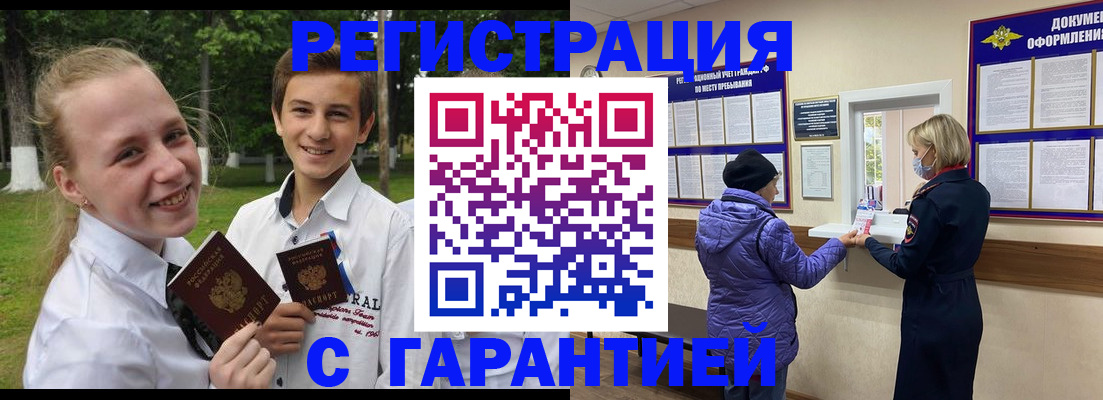 прописка для школы в Заволжске