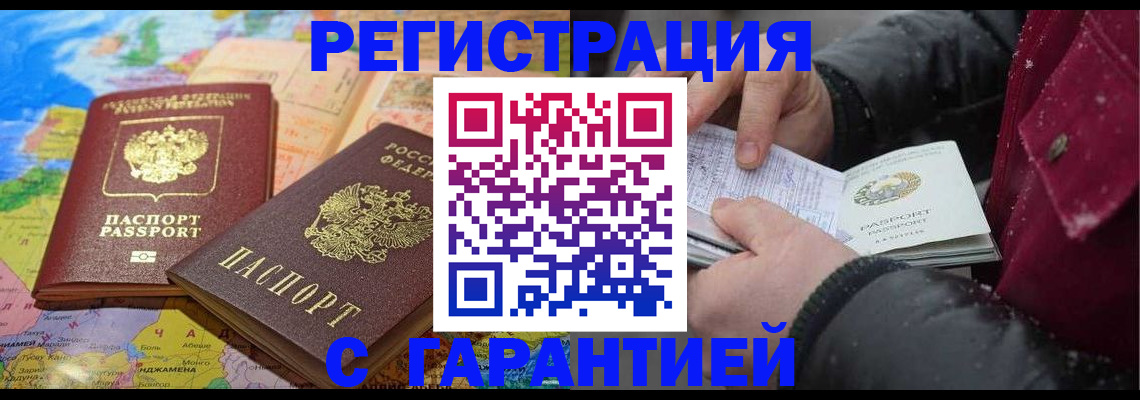 прописка штамп в Заволжске